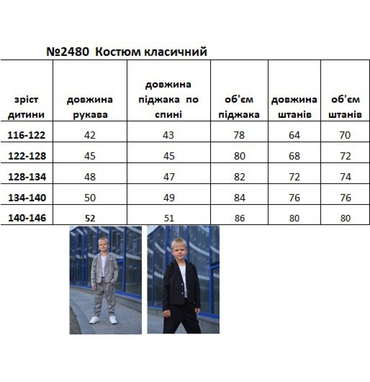  ШКІЛЬНИЙ КОСТЮМ В КЛІТИНКУ СІРИЙ 2480