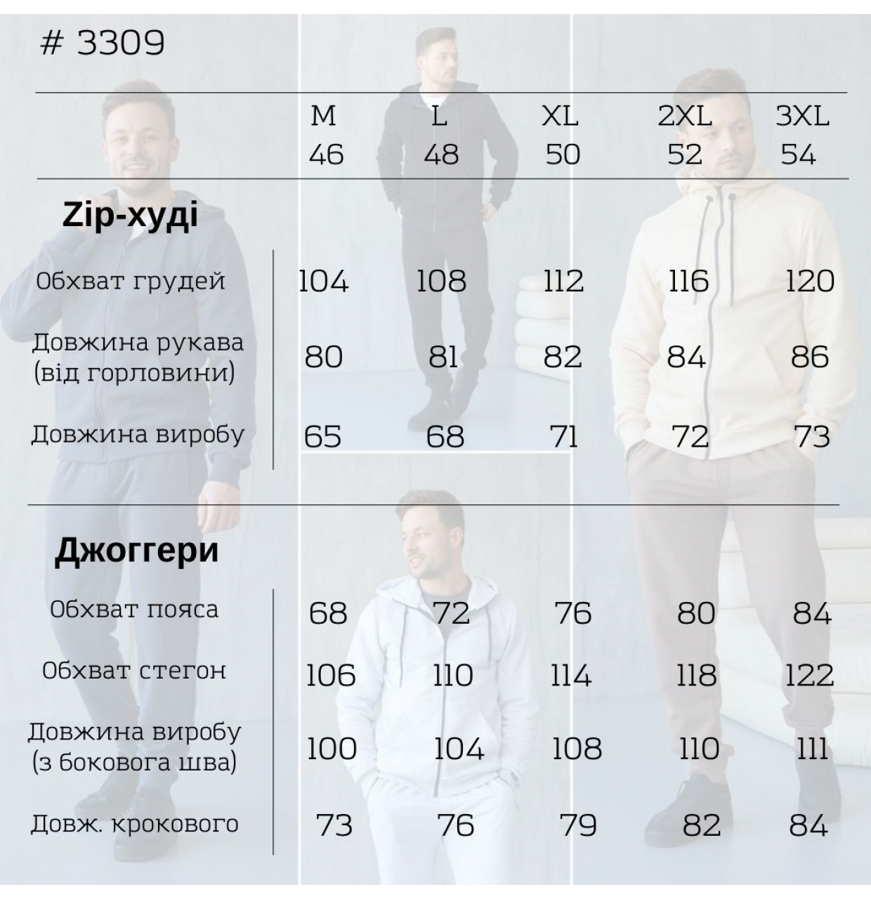 КОСТЮМ ZIP ДЛЯ ХЛОПЧИКА 1533 БЕЗ ФЛІСУ БЕЖЕВИЙ