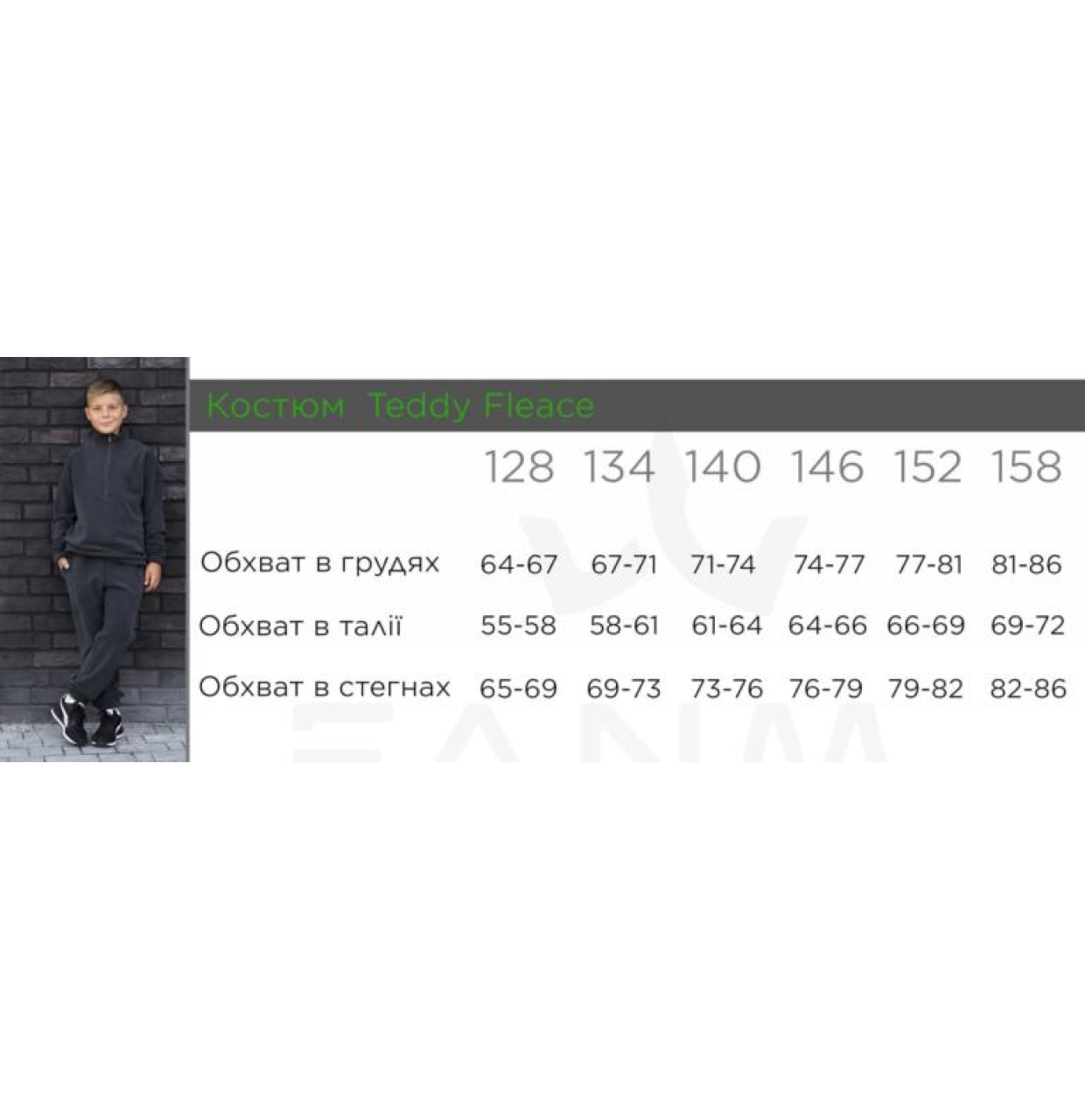 СПОРТИВНИЙ ДИТЯЧИЙ КОСТЮМ FLEECE TEDDY ШОКОЛАДНИЙ