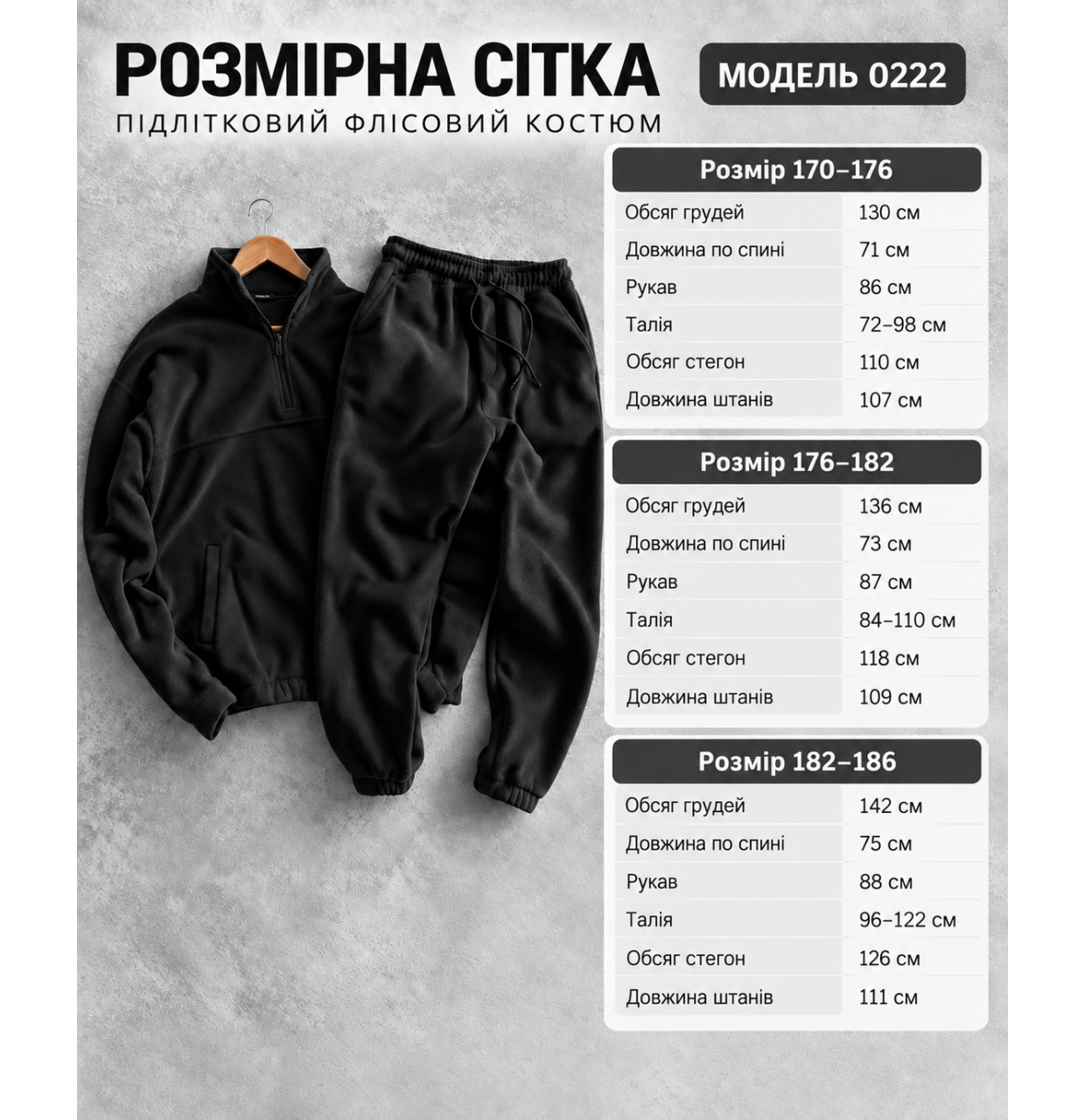 КОСТЮМ ФЛІСОВИЙ 0222 ШОКОЛАД